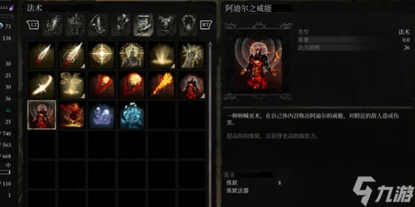 堕落之主炼狱魔法阿迪尔之威能怎么获得