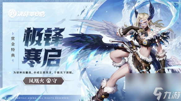 决战平安京凤凰火极锋寒启皮肤怎么获得