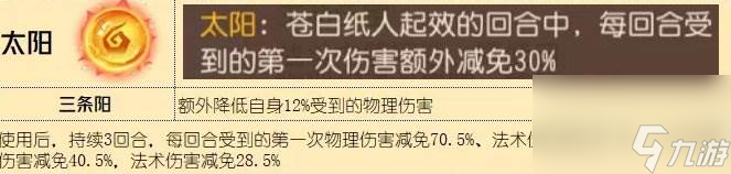 《梦幻西游手游》苍白纸人哪个属性好 四象两仪主动法宝苍白纸人分析