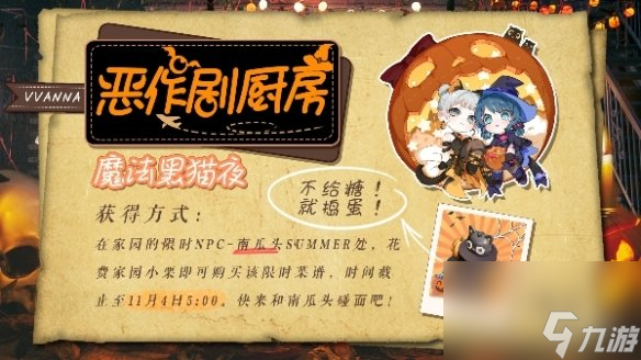 以闪亮之名万圣节活动详解