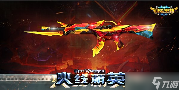 《火線精英》八周年新增武器有哪些 八周年新武器介紹