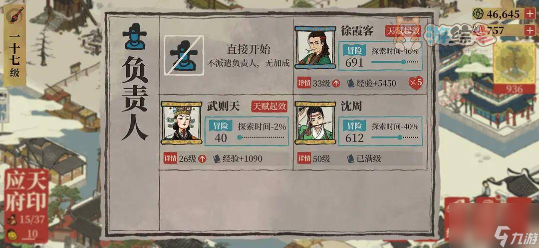 江南百景图红心是什么 人物旁边的小红心作用介绍
