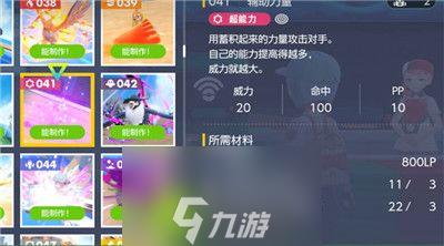 宝可梦朱紫辅助力量怎么做-宝可梦朱紫辅助力量制作方法