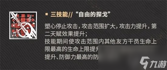 《明日方舟》塑心怎么樣 塑心強度介紹