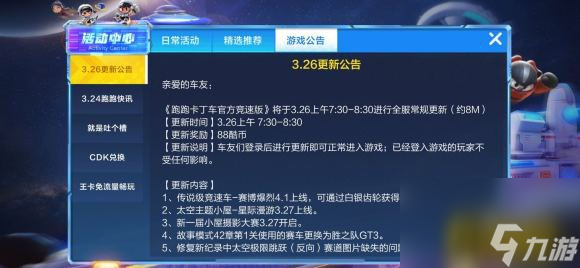 赛博爆烈入手方式一览 跑跑卡丁车手游赛博爆烈怎么获得