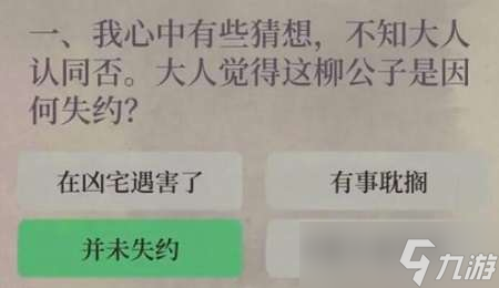 《江南百景图》失踪记答案一览