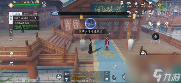 天涯明月刀浪子乡情奇遇攻略