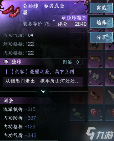 逆水寒手游谪仙龙吟版本 东极海全部新独珍装备获取方式