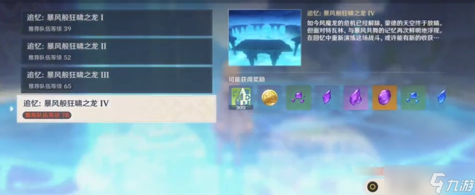 原神深入风龙废墟怎么打