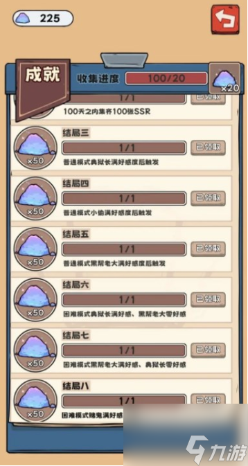 抽卡监狱结局攻略大全 全结局达成方法分享