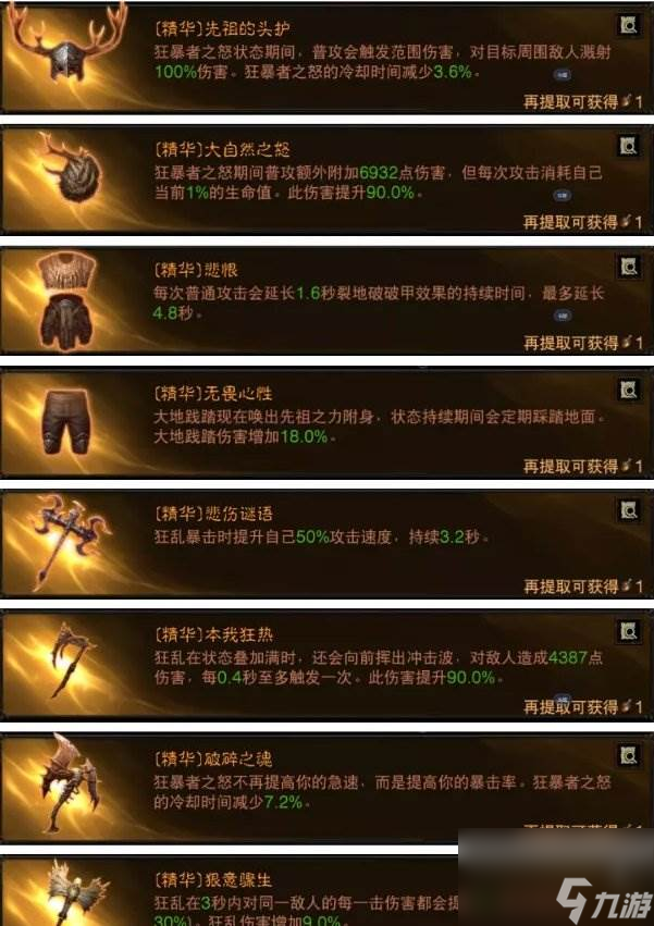 《暗黑破坏神不朽》野蛮人最强BD怎么搭配 野蛮人3套主流BD推荐