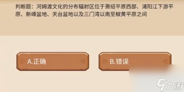 植物大战僵尸2发现河姆渡答题答案一览