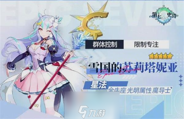 第七史诗雪国的苏莉塔妮亚怎么样-第七史诗雪国的苏莉塔妮亚强度介绍介绍