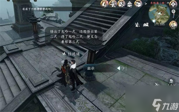 逆水寒手游逍遥负剑完成攻略