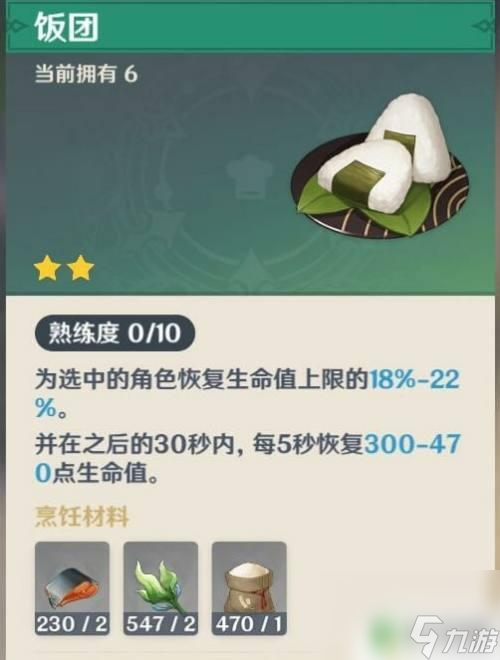 原神饭团怎么预约吃饭 原神饭团食谱获取攻略