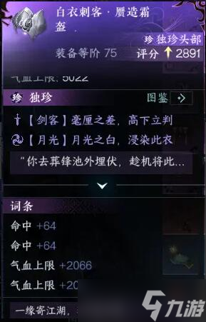 逆水寒手游东极岛独珍装备获取方式一览