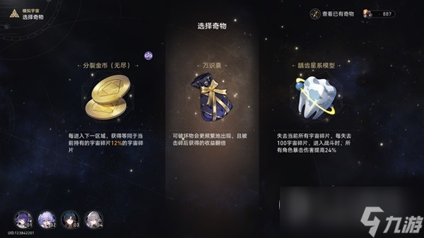 崩坏星穹铁道无尽位面第三关攻略一览