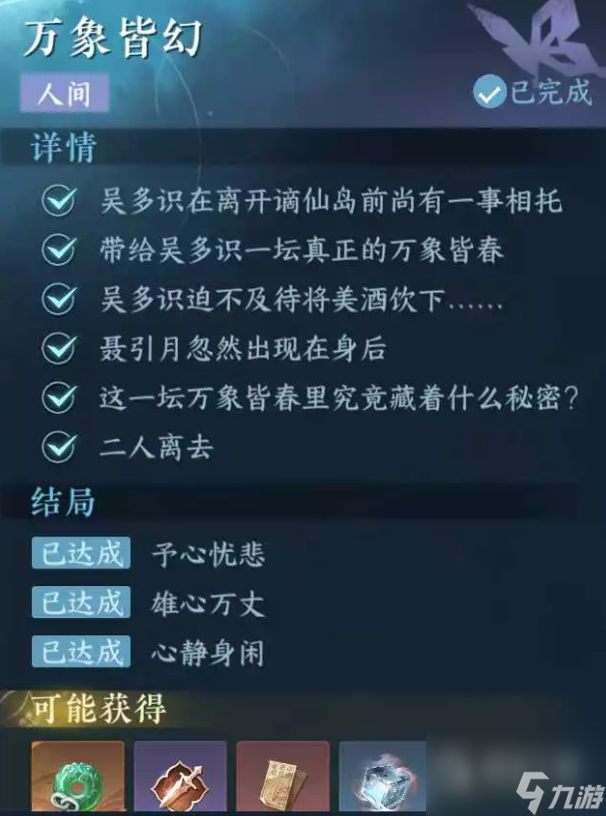 逆水寒手游万象皆幻任务完成方法指南