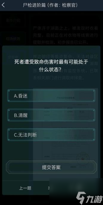 犯罪大师忘川河答案是什么