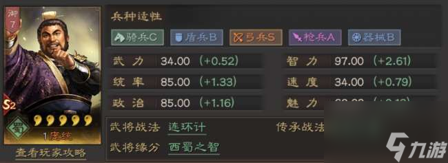三國(guó)志戰(zhàn)略版龐統(tǒng)連環(huán)計(jì)主要內(nèi)容概括（戰(zhàn)法分析與陣容推薦）