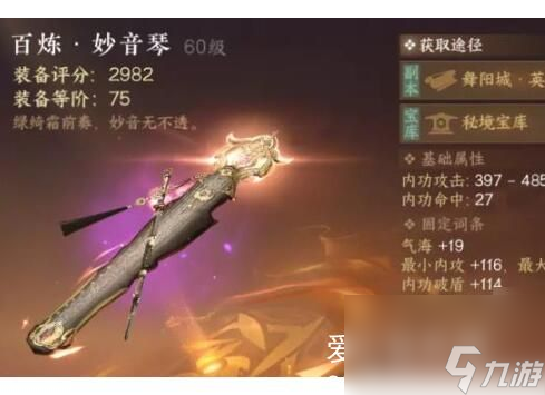 逆水寒手游神相毕业装备选什么-逆水寒手游神相毕业装备
