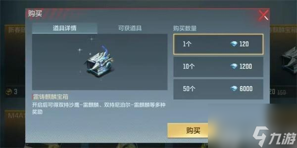 cf手游雷鑄麒麟寶箱怎么獲得-cf手游雷鑄麒麟寶箱購(gòu)買(mǎi)方法