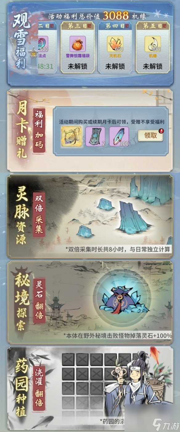 一念逍遥论道观雪活动介绍