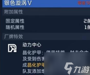 星球重启银色旋涡好用吗 星球重启银色旋涡介绍
