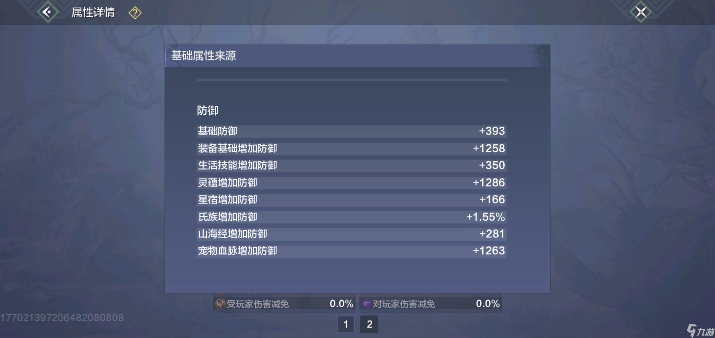 妄想山海：新手基础属性指导