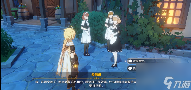 原神酒庄大扫除怎么做-酒庄大扫除任务触发通关攻略【多图】