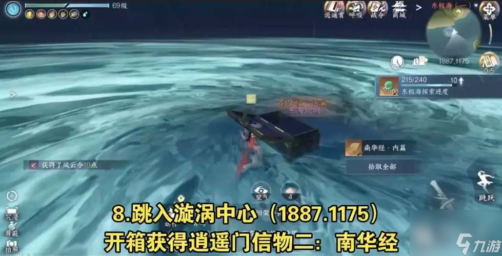 《逆水寒》手游东极岛宝箱位置详情