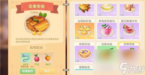 菜谱研究用什么火候能出 摩尔庄园浆果带鱼怎么做