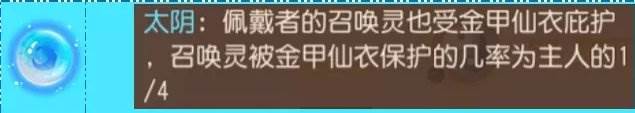 《梦幻西游手游》金甲仙衣哪个属性好 四象两仪被动法宝金甲仙衣分析