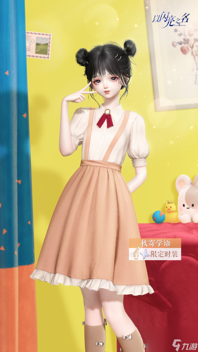 以闪亮之名秋寄学语签到套装介绍