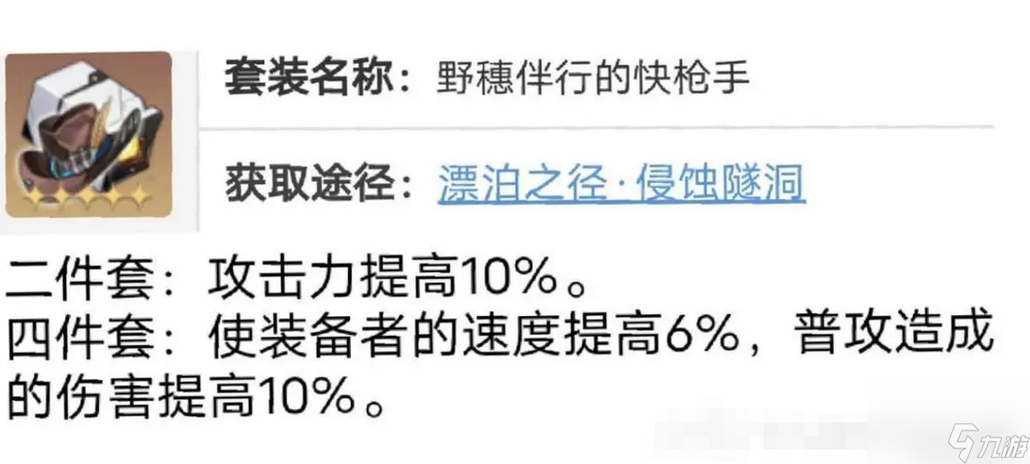 崩坏星穹铁道停云遗器如何选择？崩坏星穹铁道攻略介绍