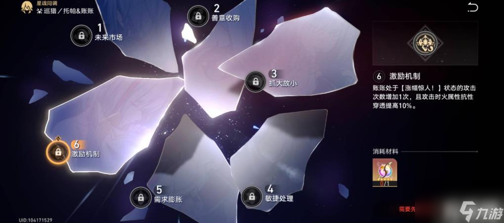 崩坏星穹铁道托帕抽几命（托帕专武和星魂优先级）