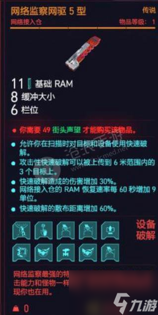 赛博朋克2077网络监察网驱5型怎么获得 赛博朋克2077网络监察网驱5型获得方法介绍