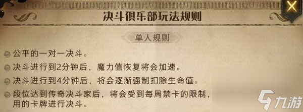 决斗俱乐部攻略 哈利波特魔法觉醒决斗俱乐部怎么玩