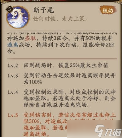 阴阳师盗人神技能是什么