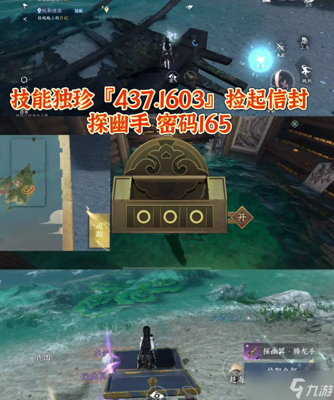 逆水寒手游东极海独珍位置