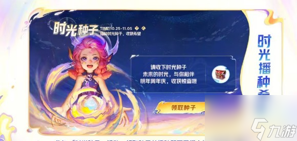 王者荣耀时光种子获取方法