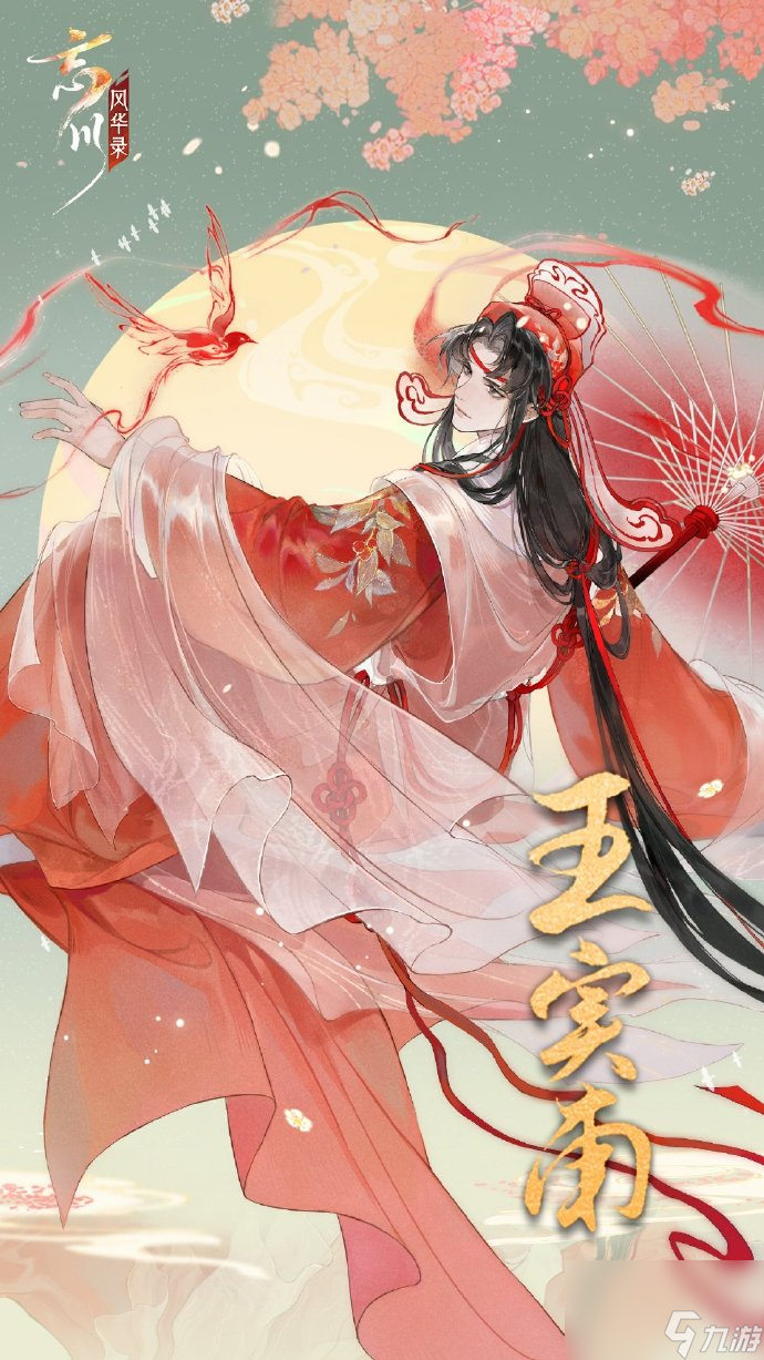《<a id='link_pop' class='keyword-tag' href='https://www.9game.cn/wcfhl/'>忘川风华录</a>》新名士王实甫即将上线