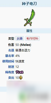 泰拉瑞亚弯刀怎么刷 《泰拉瑞亚》种子弯刀在哪里获得