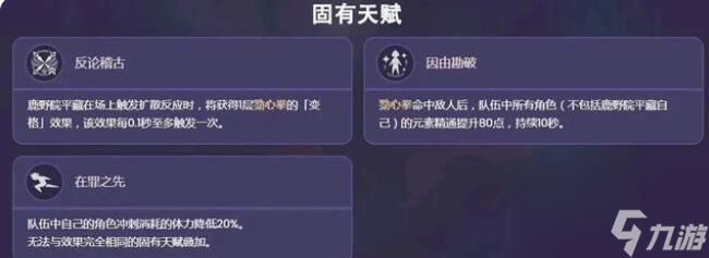 原神鹿野院平藏技能是什么 鹿野院平藏技能曝光