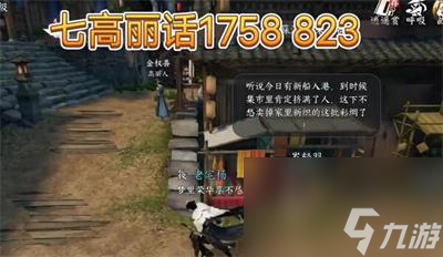 《逆水寒手游》东极海方言位置介绍