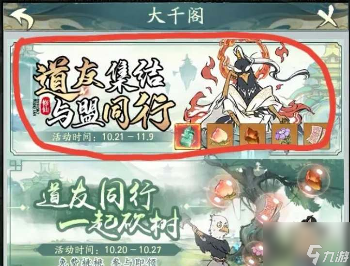 寻道大千大千阁活动开启方法