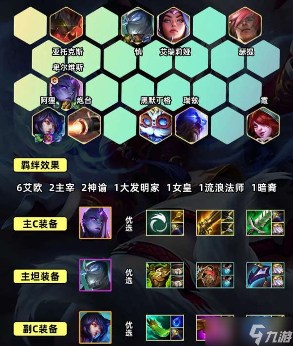 《金铲铲之战》艾欧九五阵容玩法攻略