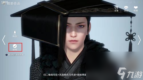 《天涯明月刀》捏脸数据导入方法介绍