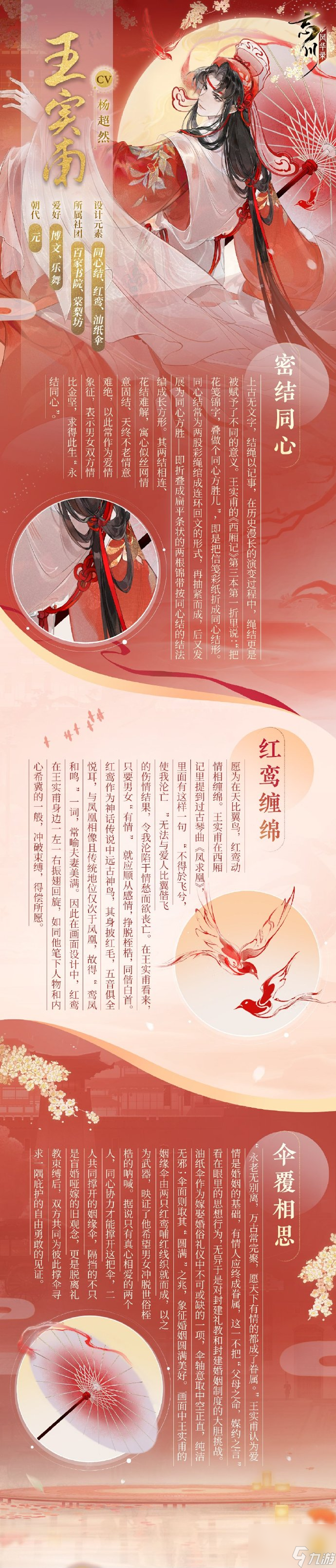 《忘川风华录》新名士王实甫即将上线