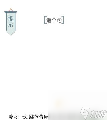 《文字的力量》第28關(guān)通關(guān)攻略